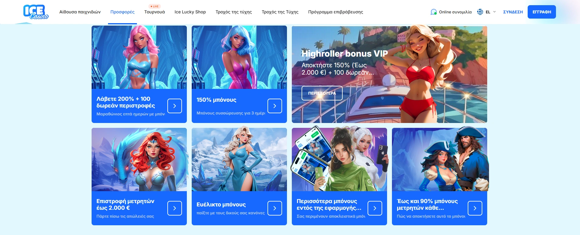 What is a promo code and how does it work at Ice casino?